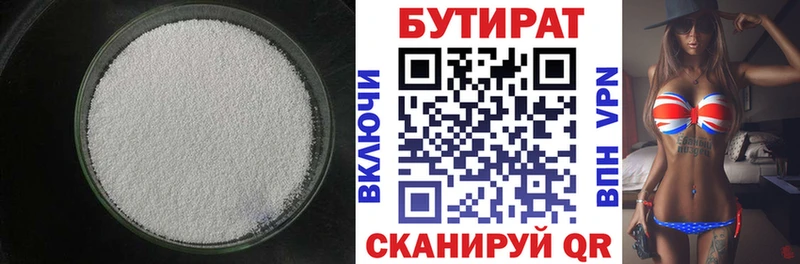 БУТИРАТ бутандиол  Вязьма 