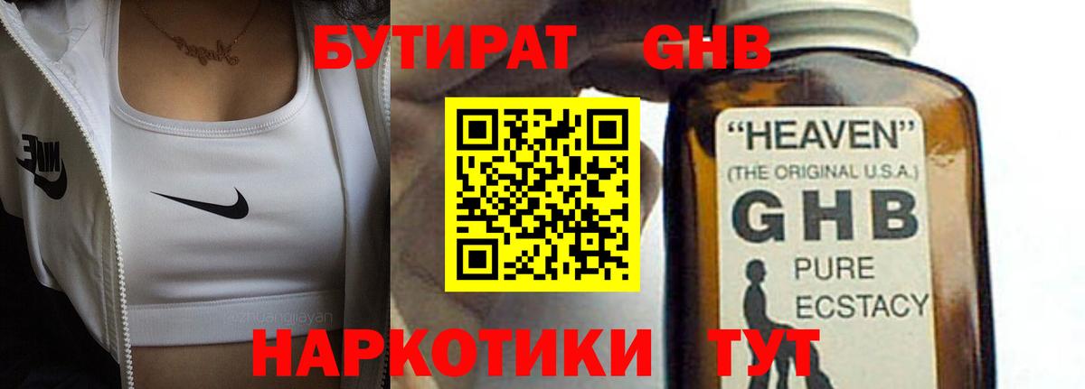 Бутират оксана  Вход с VPN  Вязьма 