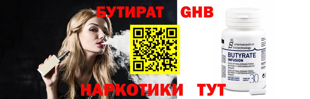 Бутират оксана Вязьма