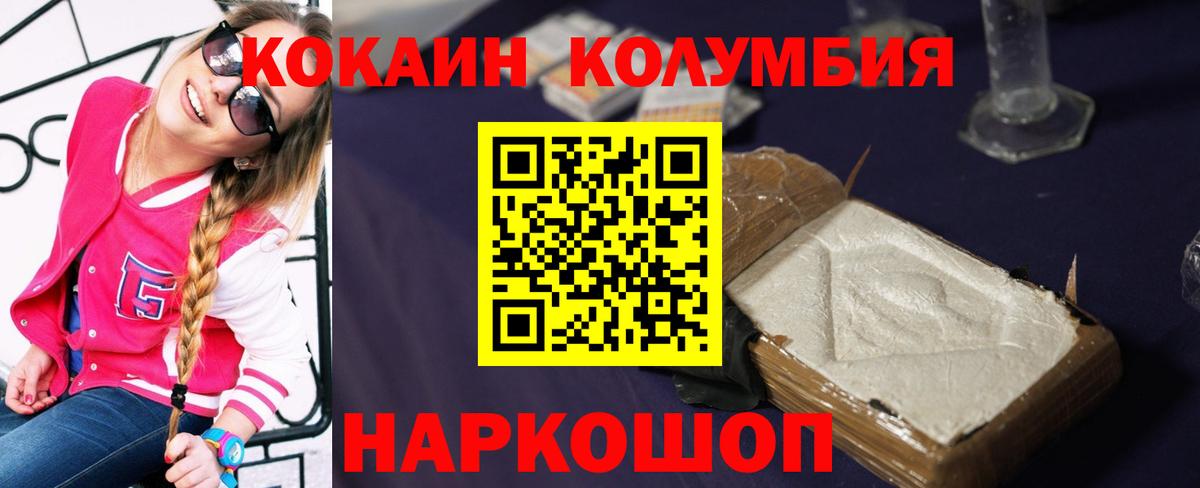 COCAIN Columbia Вязьма