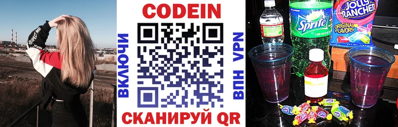 где найти   Вязьма  Codein напиток Lean (лин) 