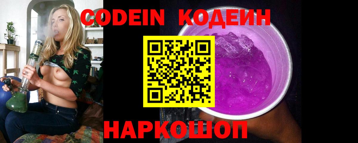 Вязьма  Кодеин Purple Drank  Кодеин Purple Drank  Вход с VPN 