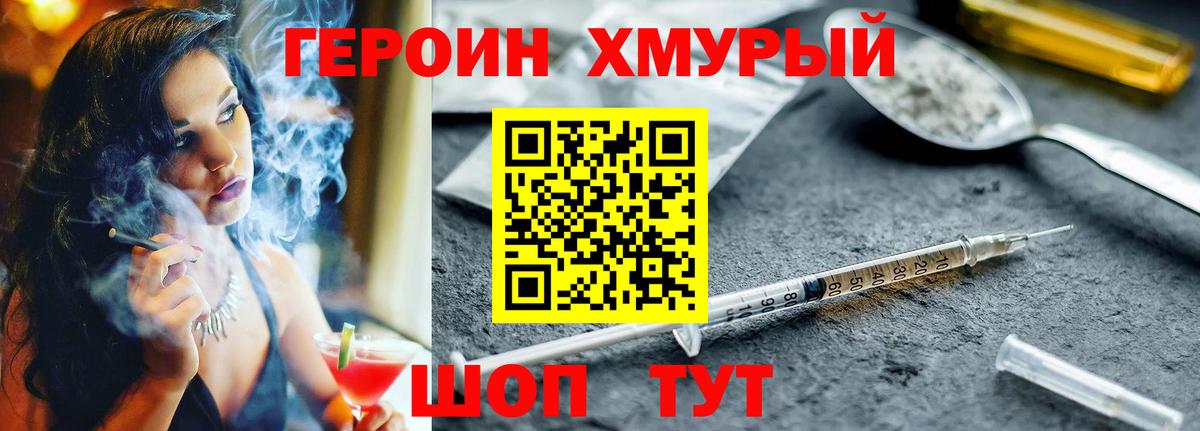 Вязьма  ГЕРОИН  Вход с VPN  ГЕРОИН хмурый 