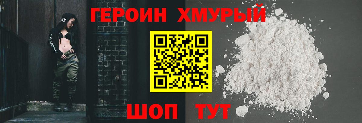 ГЕРОИН герыч Вязьма