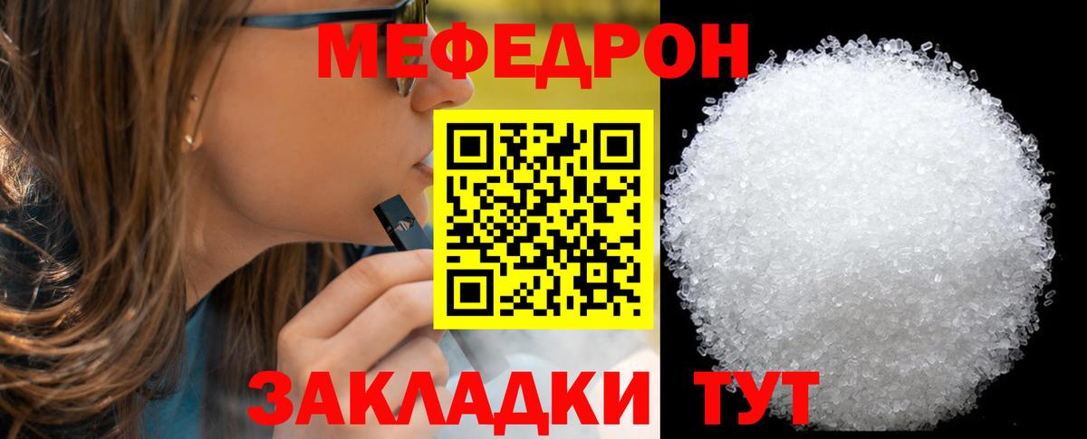 Мефедрон кристаллы Вязьма