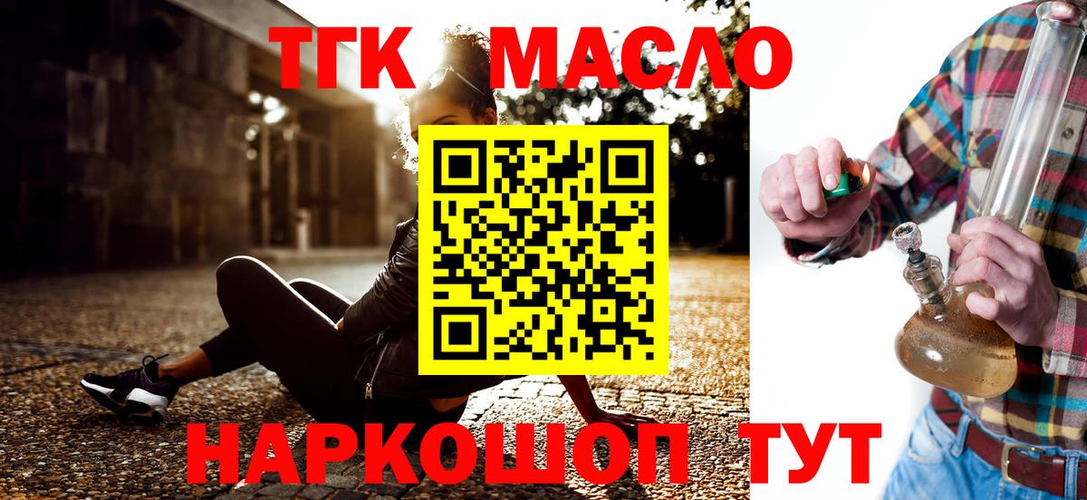 ТГК THC oil Вязьма